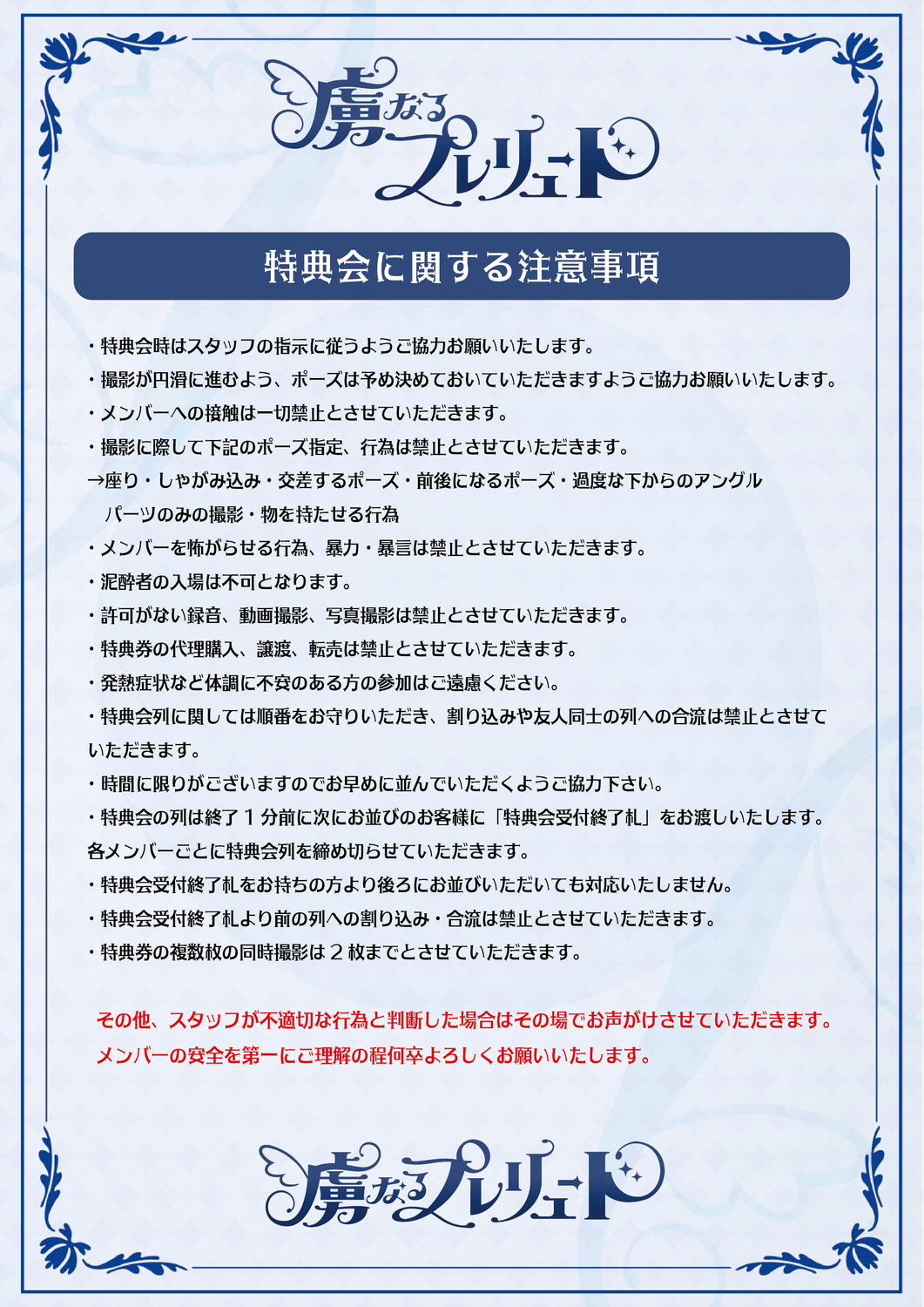 虜なるプレリュードのレギュレーションにつきまして