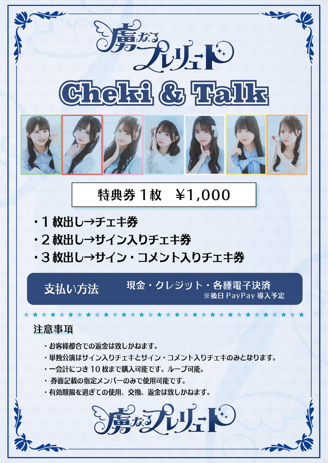 虜なるプレリュードのレギュレーションにつきまして
